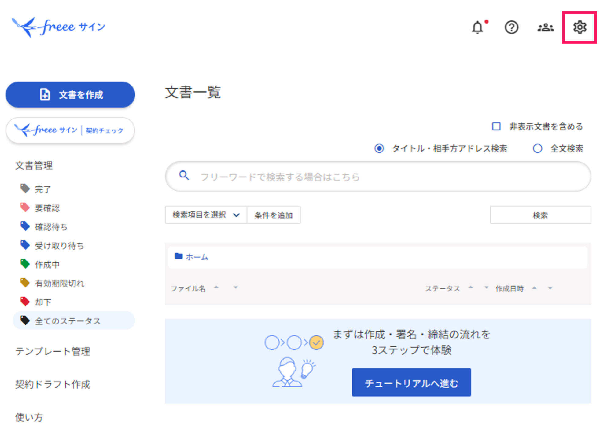 設定マークを指し示すスクリーンショット
