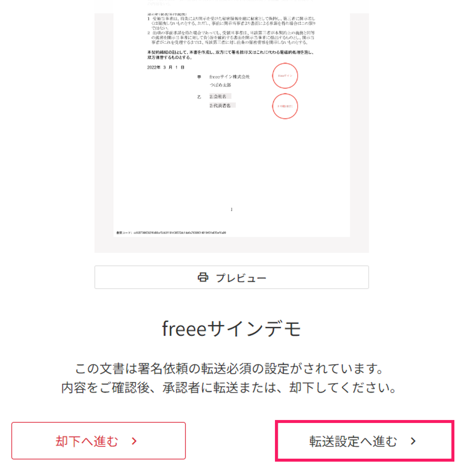 「強制する」を選択した場合のスクリーンショット