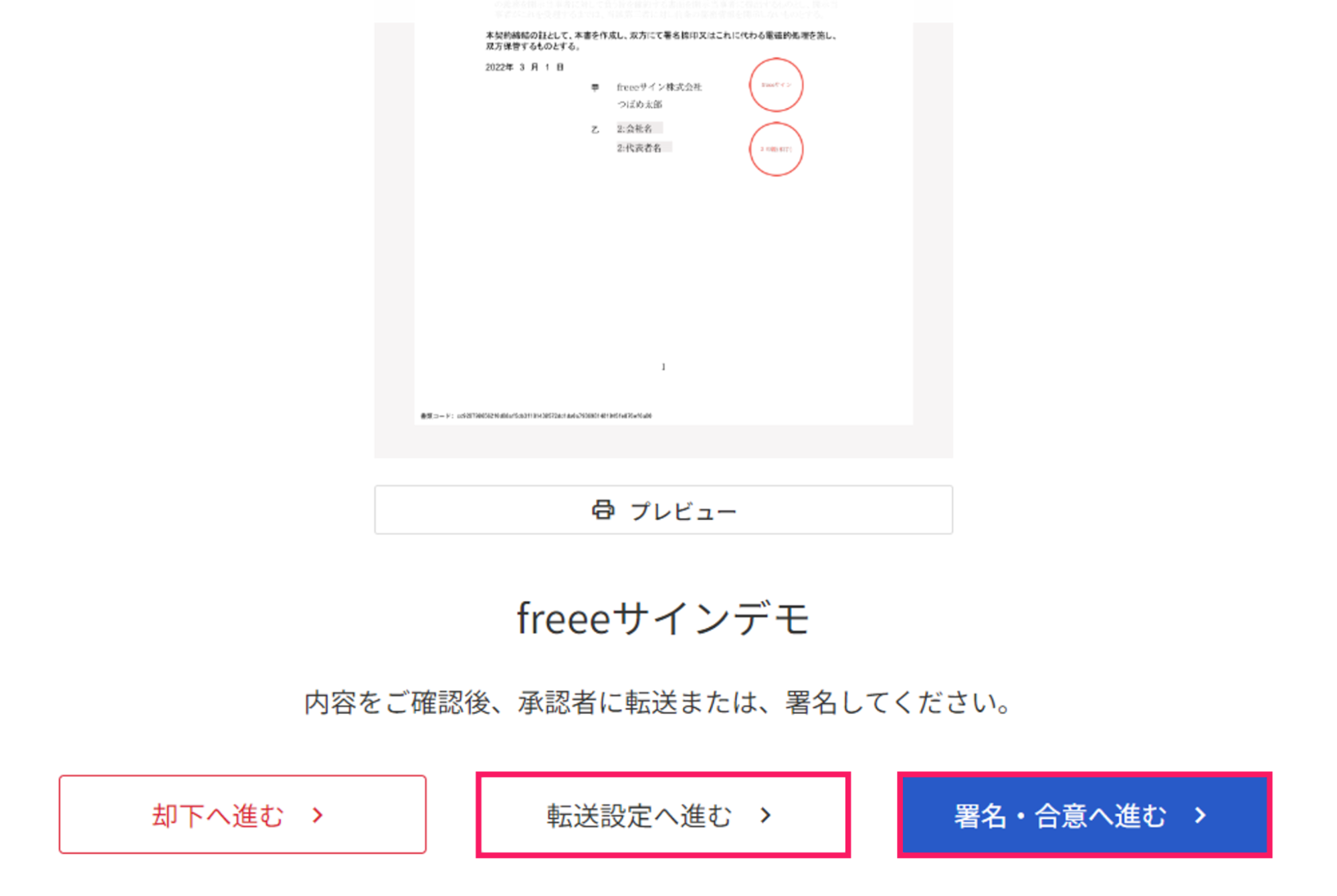 「許可する」を選択した場合のスクリーンショット