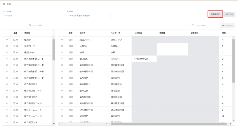 ［複製を追加］ボタン