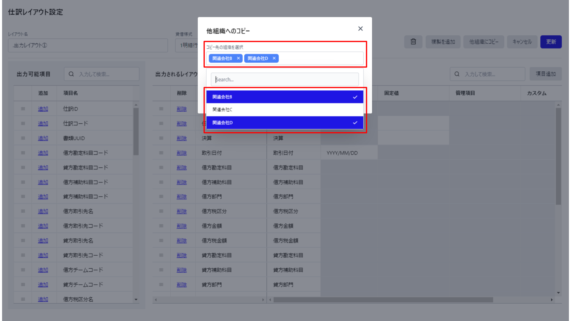 ［コピー先の組織を選択］欄を指し示すスクリーンショット