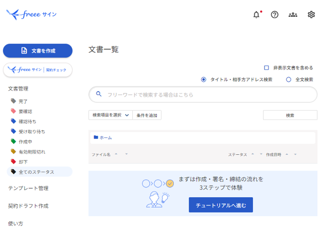 登録完了後の画面のスクリーンショット