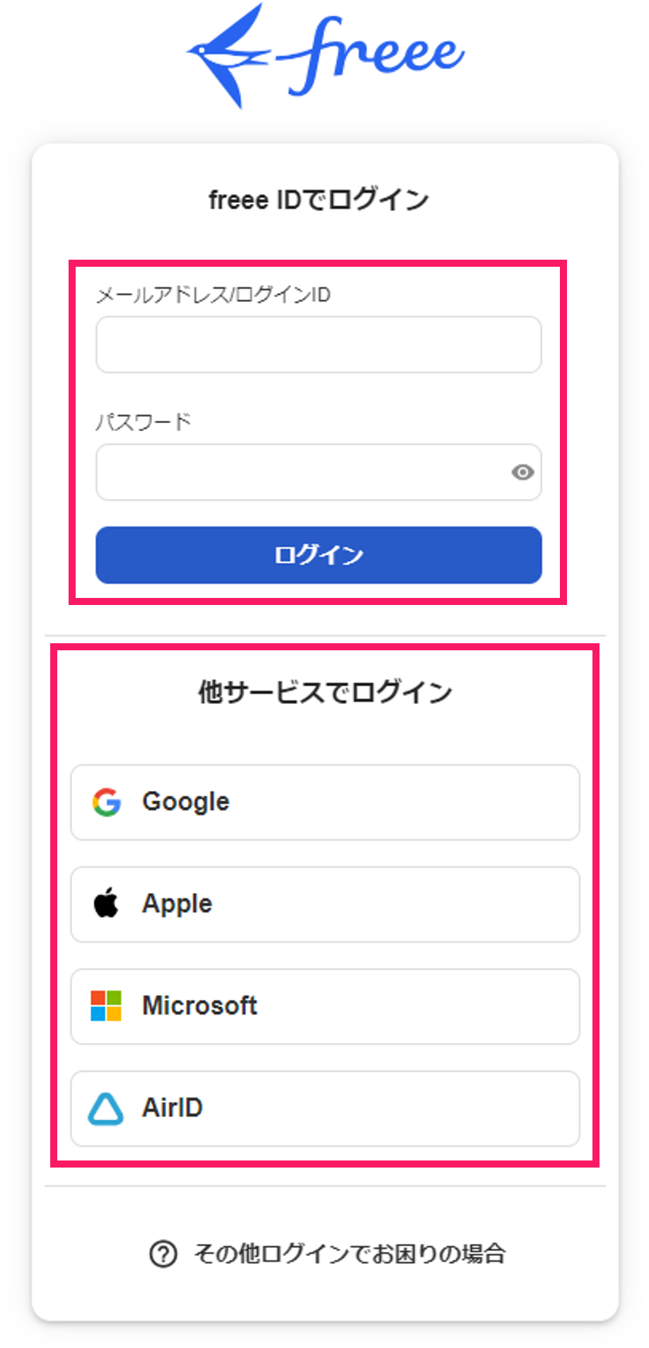 ログイン画面のスクリーンショット