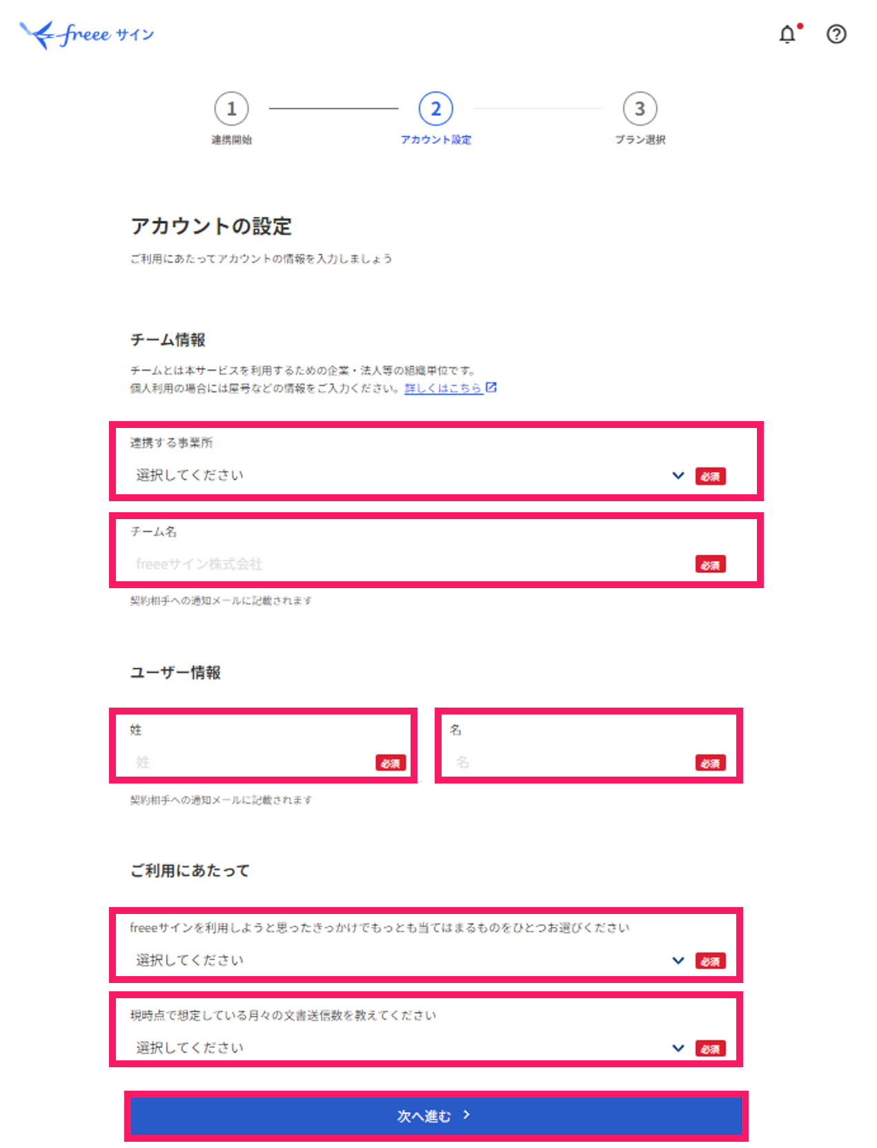 アカウント設定画面のスクリーンショット