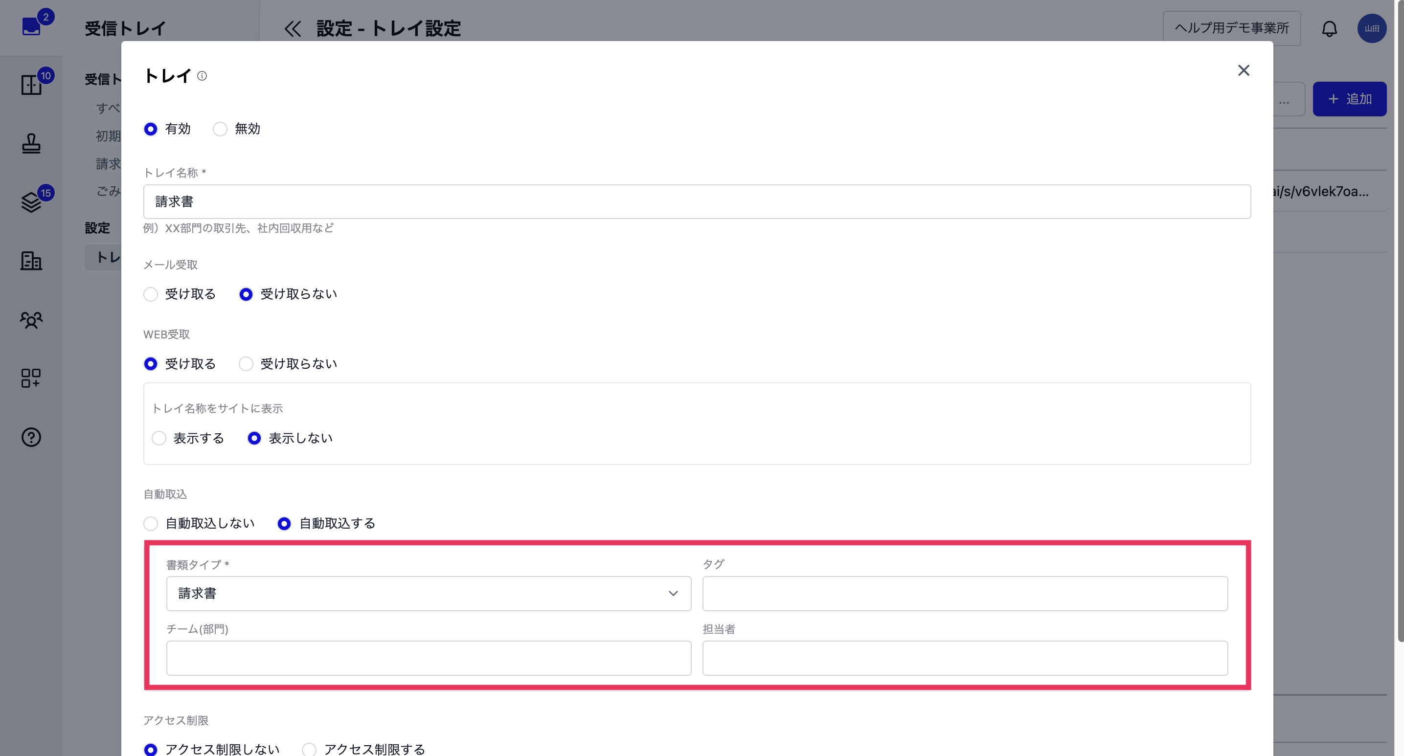 自動取り込みの設定方法（書類タイプの入力）のスクリーンショット