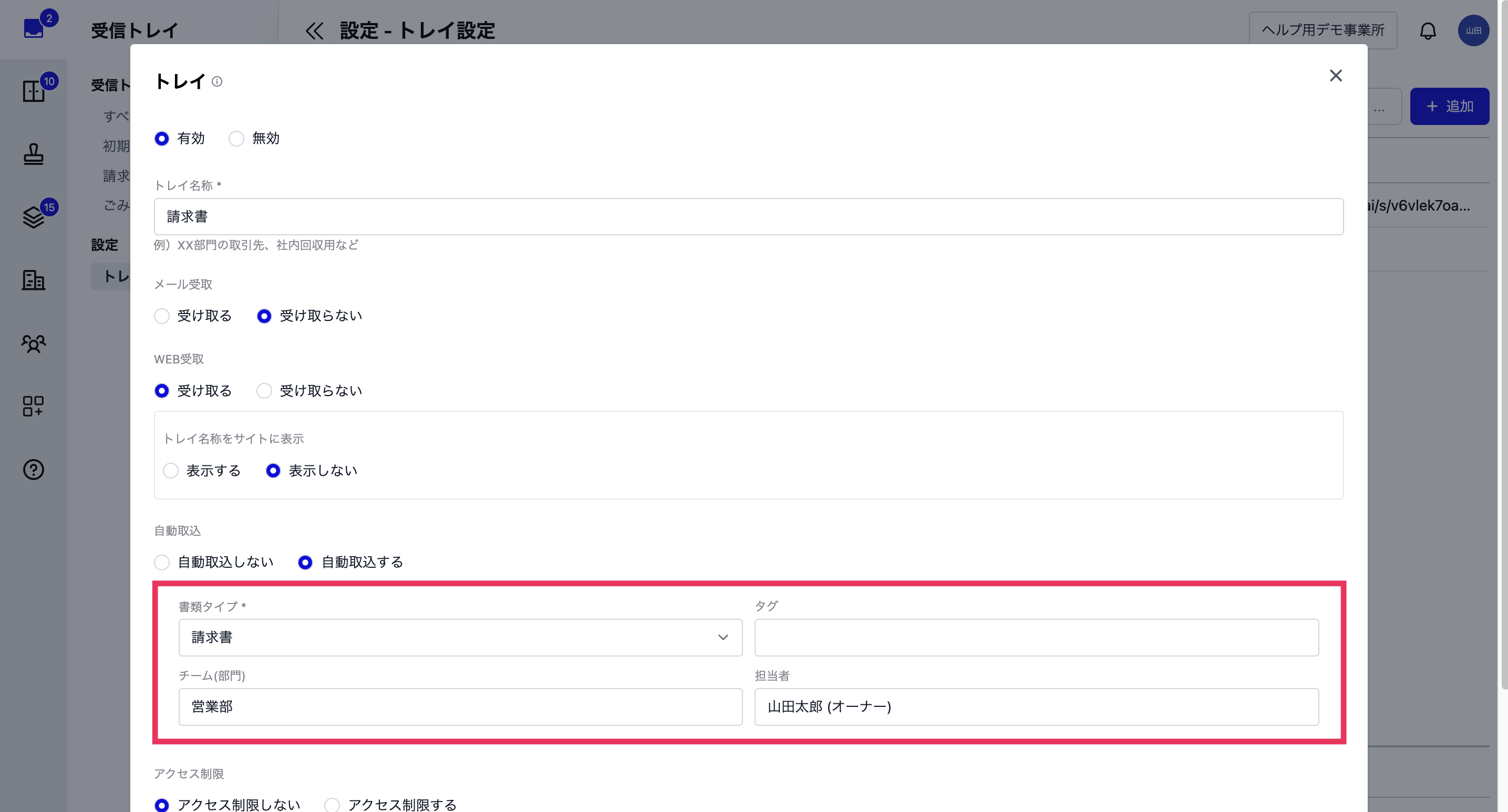 自動取り込みの設定方法（チームやタグ、担当者の入力）のスクリーンショット