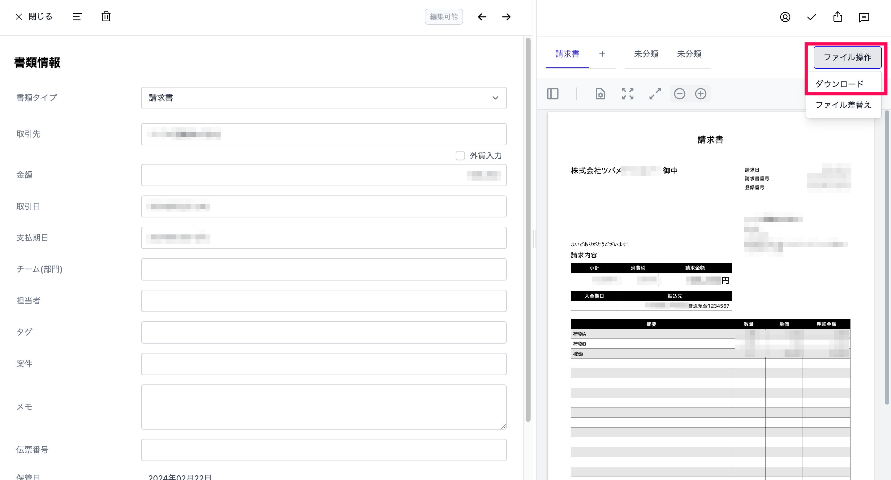 受取請求書に取り込んだ書類をダウンロードするスクリーンショット