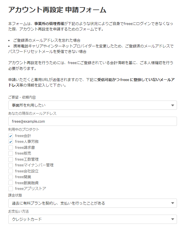 ヘルメス様ご要望3点　やりとり用ページ メールサポートを利用する – freee ヘルプセンター