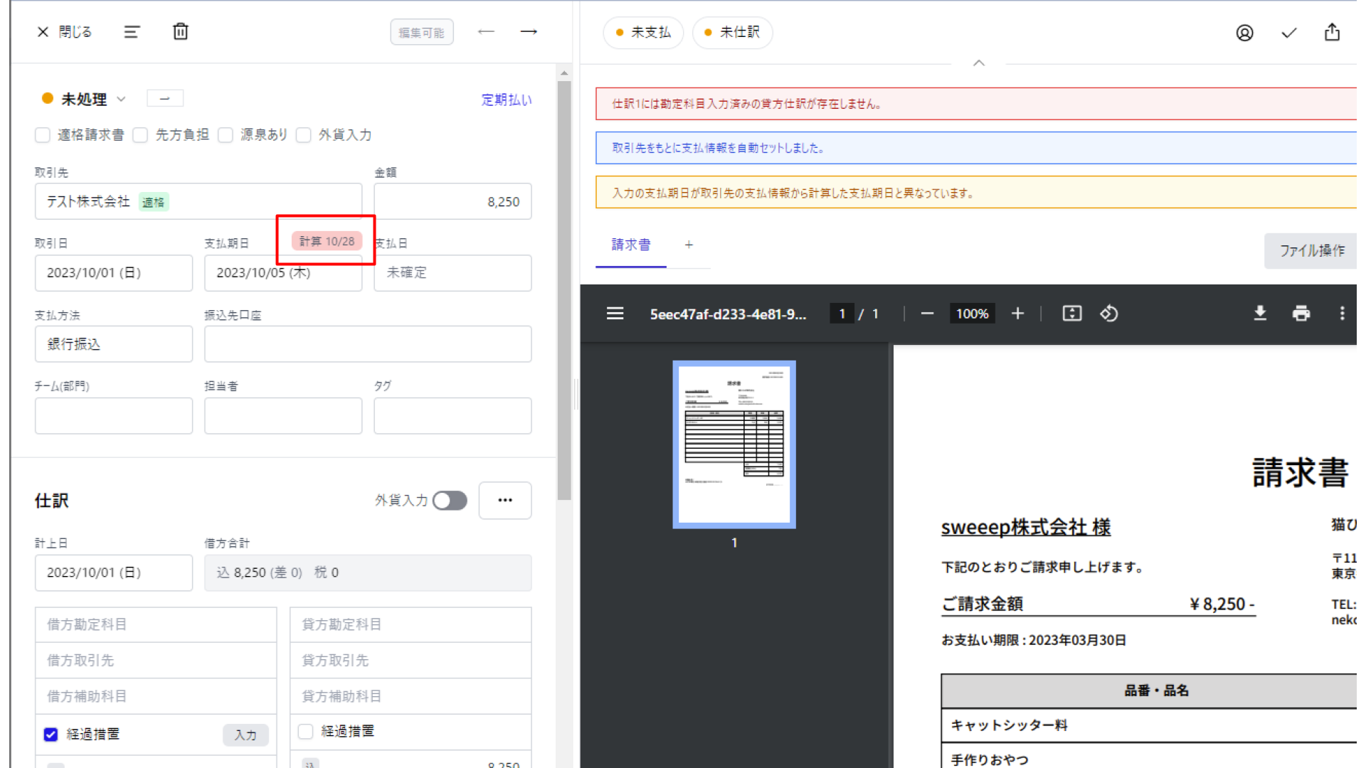 日付を指し示すスクリーンショット