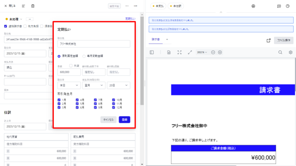 定期払い画面のスクリーンショット