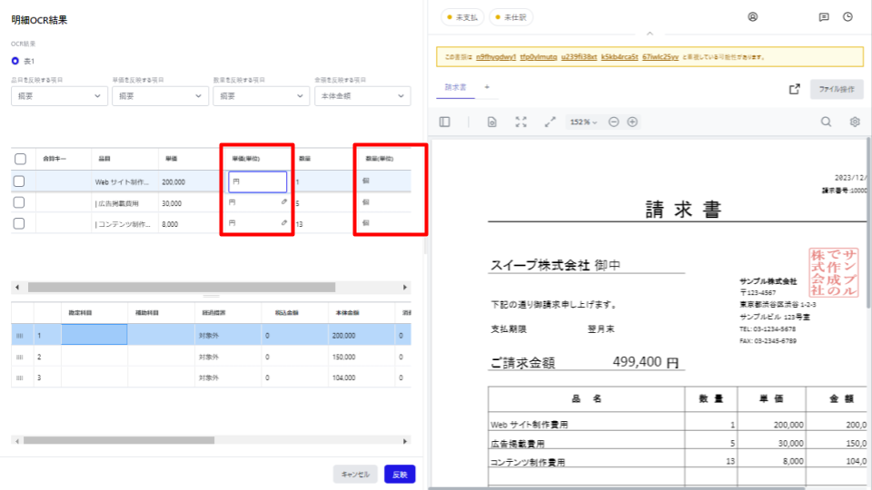 単価欄と数量欄を指し示すスクリーンショット