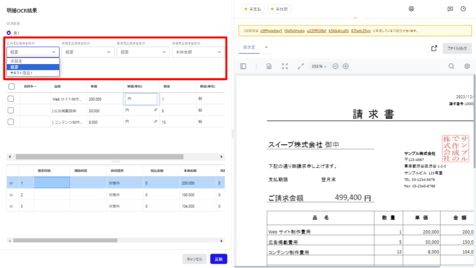 項目選択欄を指し示すスクリーンショット