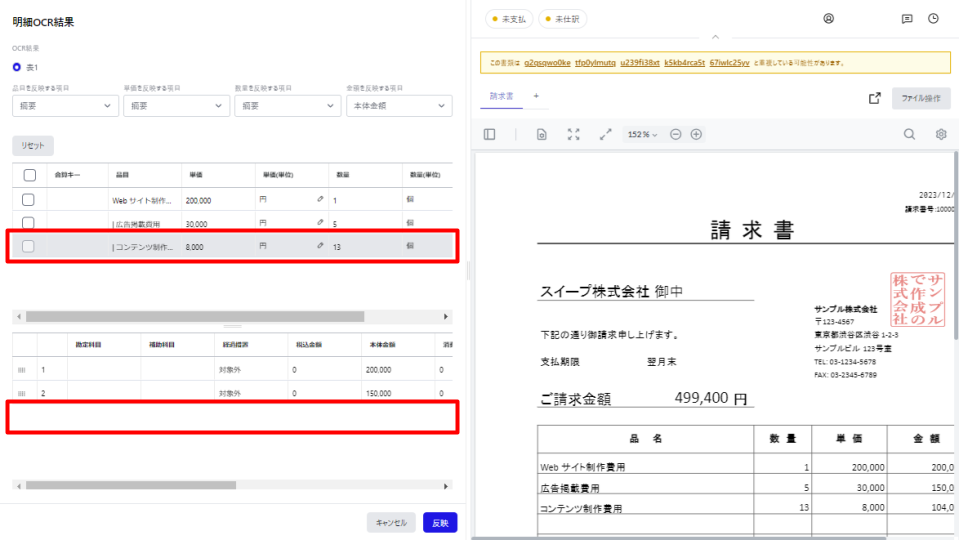 明細行を指し示すスクリーンショット