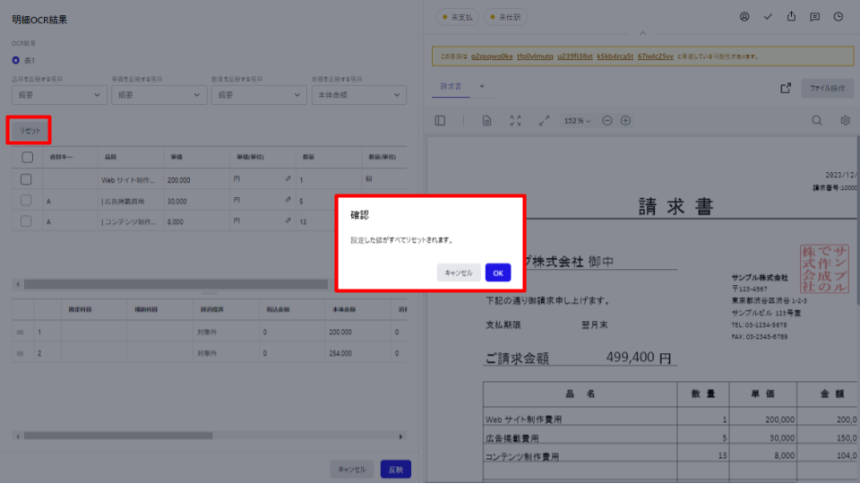確認画面を指し示すスクリーンショット