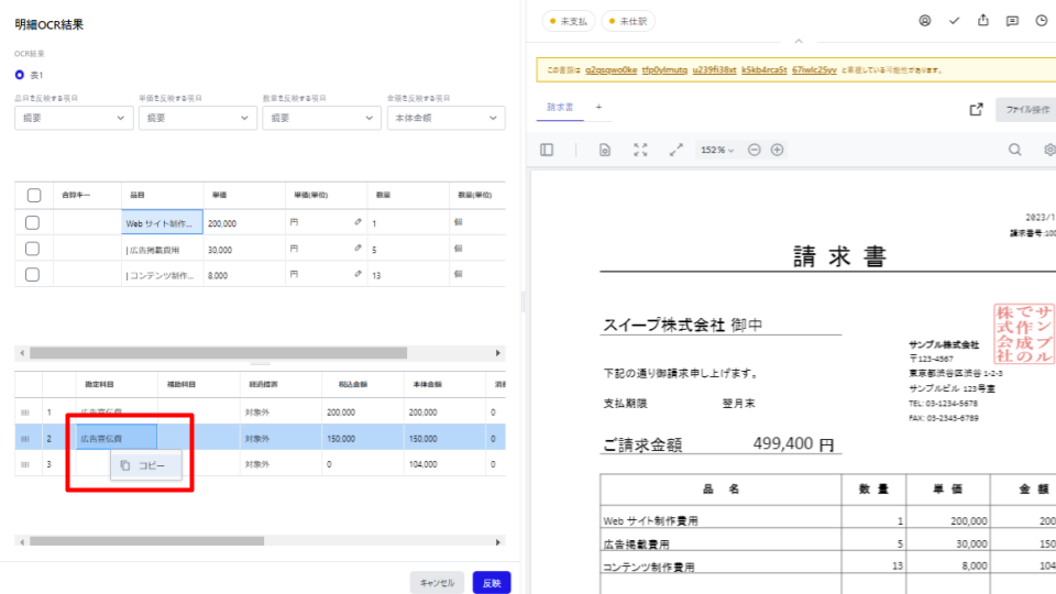 コピーボタンを指し示すスクリーンショット