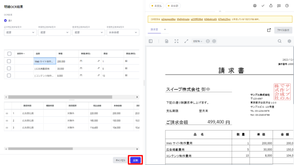 反映ボタンを指し示すスクリーンショット