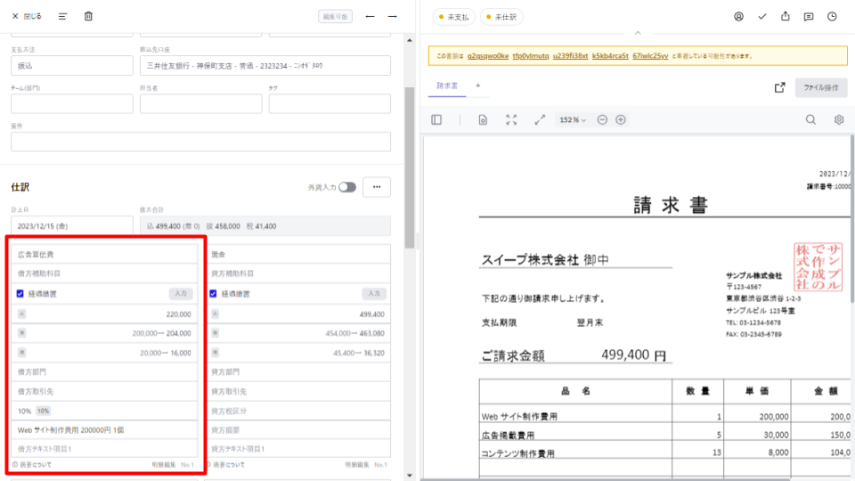 仕訳欄を指し示すスクリーンショット