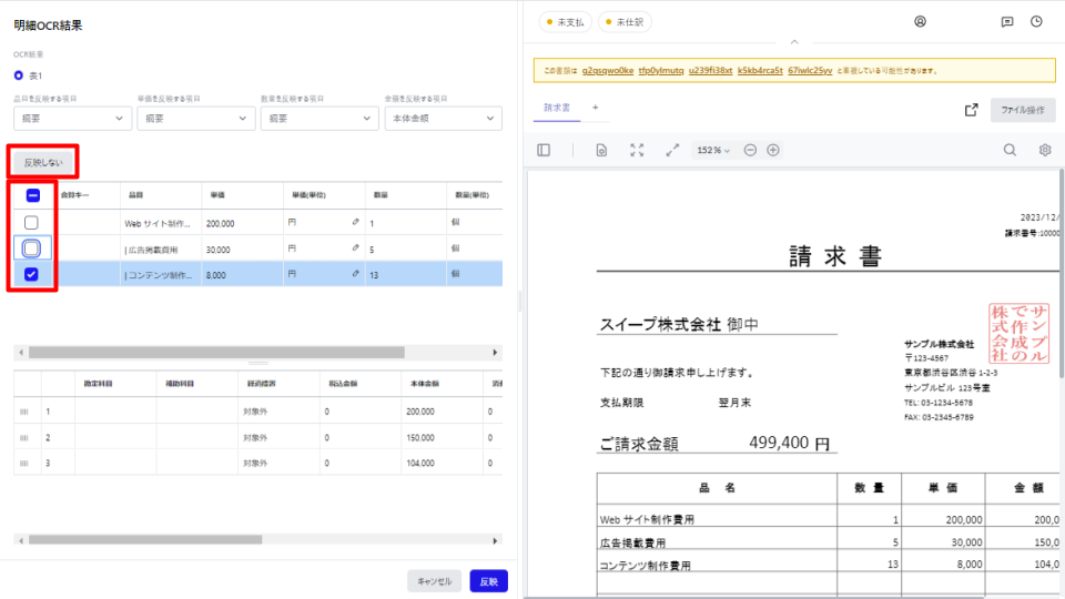 反映しないボタンとチェックボックスを指し示すスクリーンショット