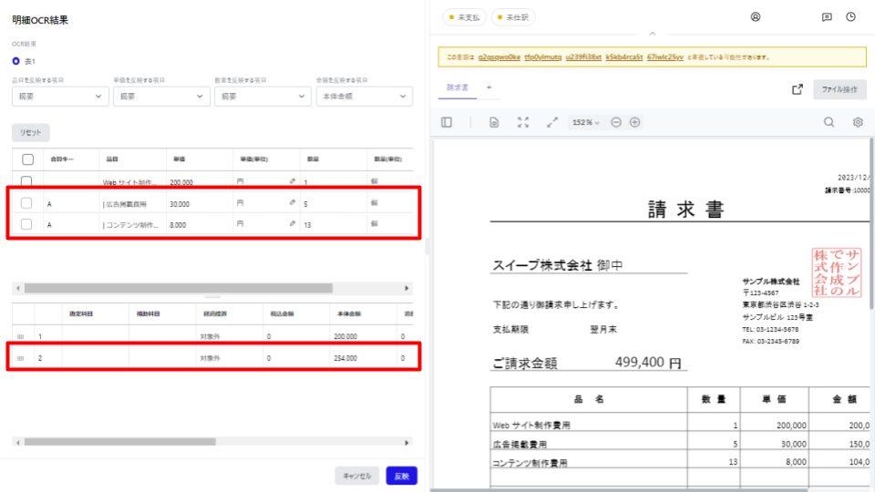 明細行を指し示すスクリーンショット