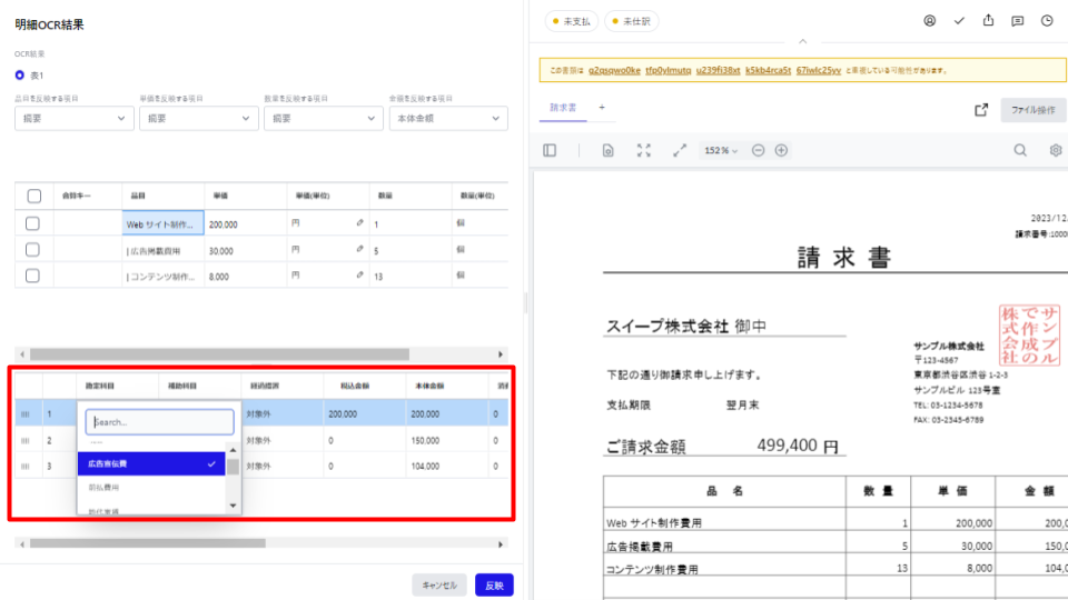 勘定科目の設定画面を指し示すスクリーンショット