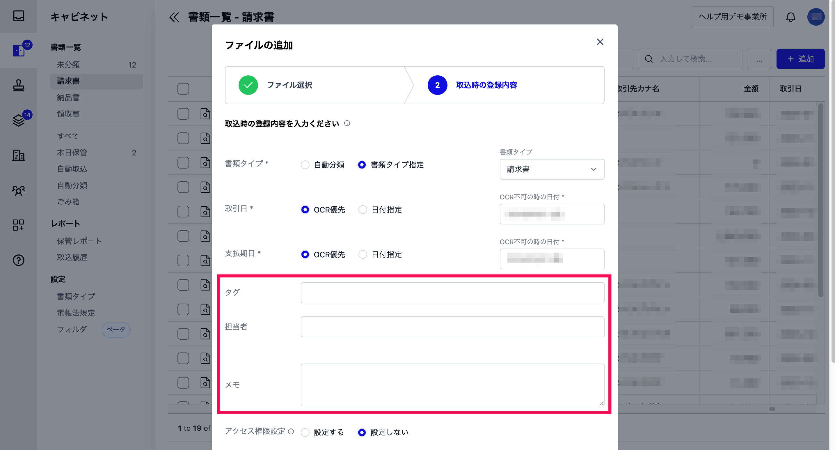 キャビネットメニューから書類を手動で取り込む際に補足情報を紐付けるアップロードスクリーンショット