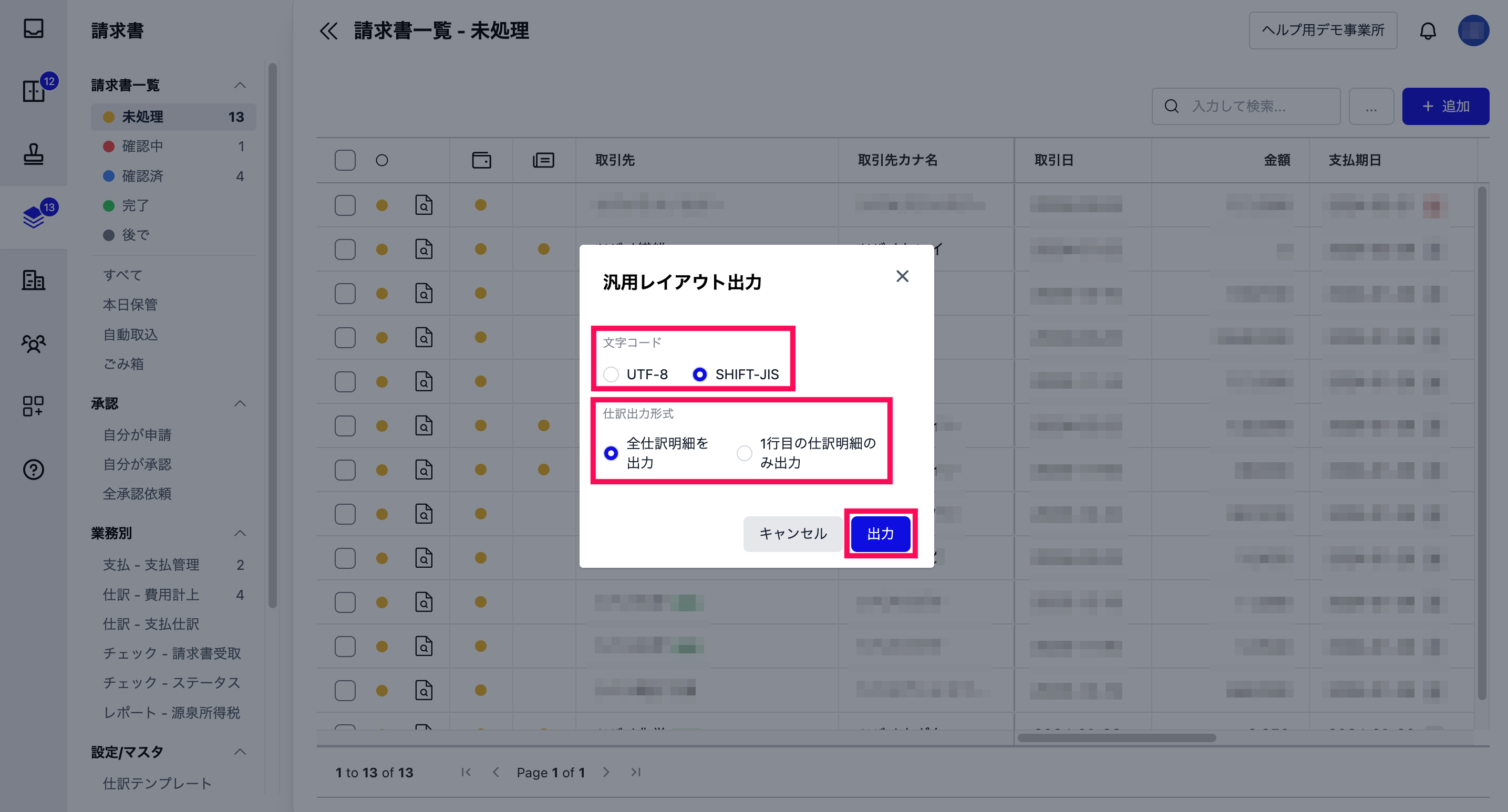 汎用レイアウト出力の設定・出力するスクリーンショット