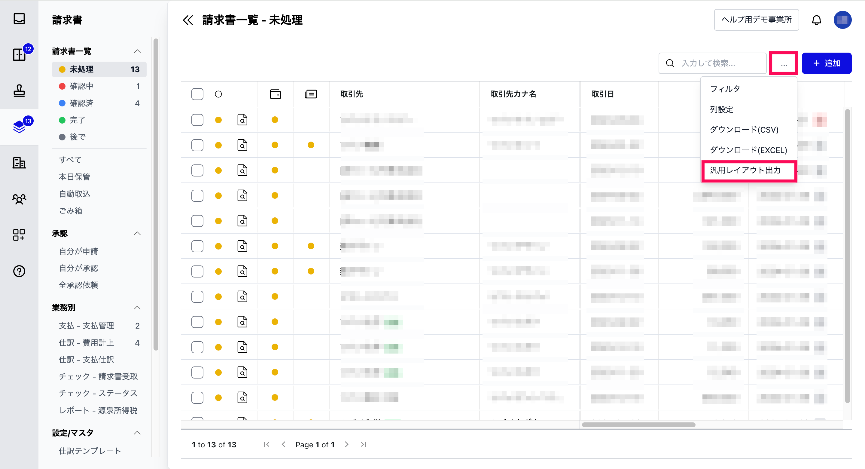 書類一覧画面から汎用レイアウト出力設定へ遷移するスクリーンショット
