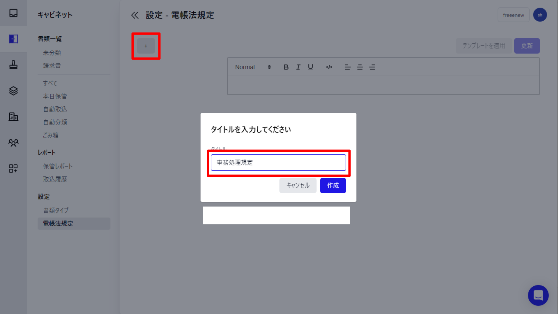 タイトル入力欄を指し示すスクリーンショット