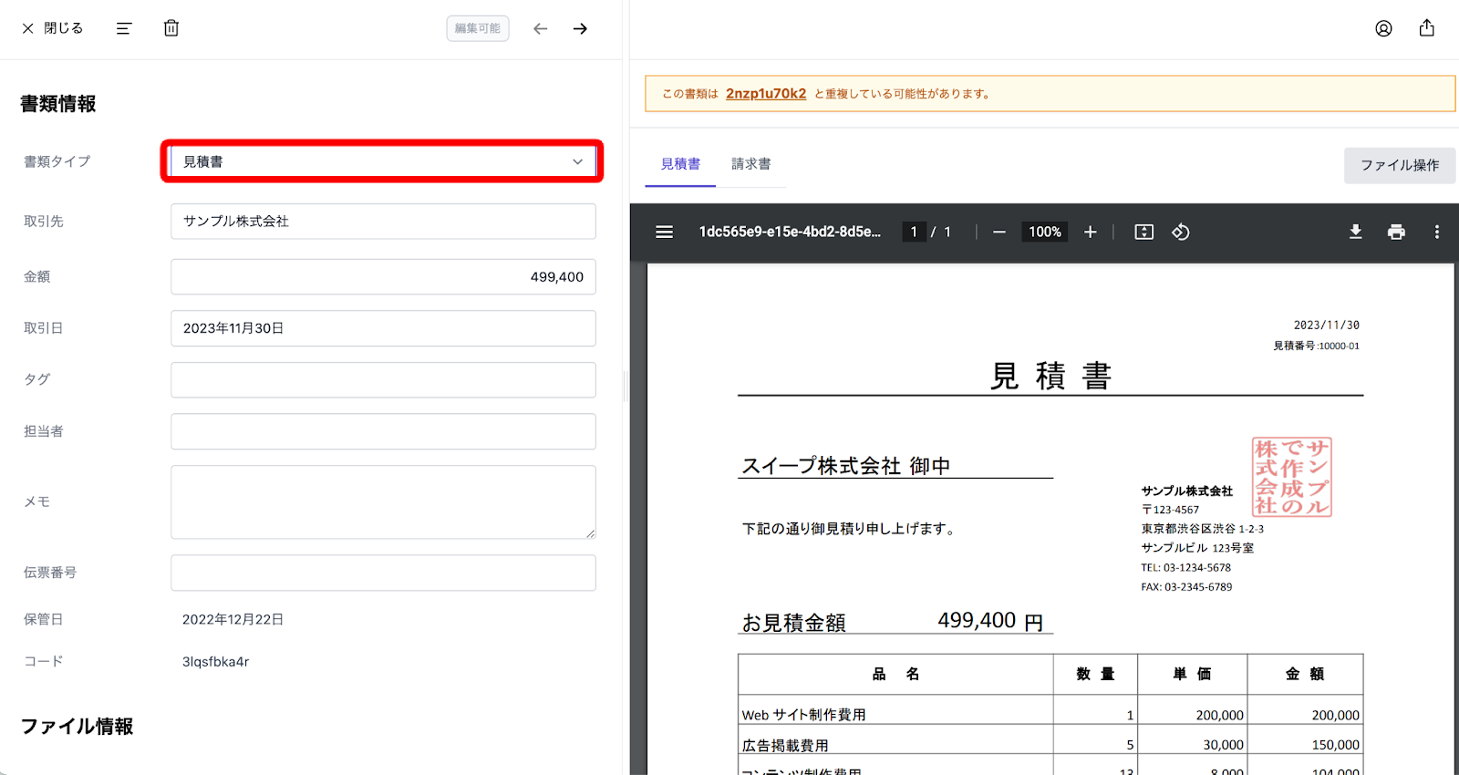 書類タイプ欄を指し示すスクリーンショット