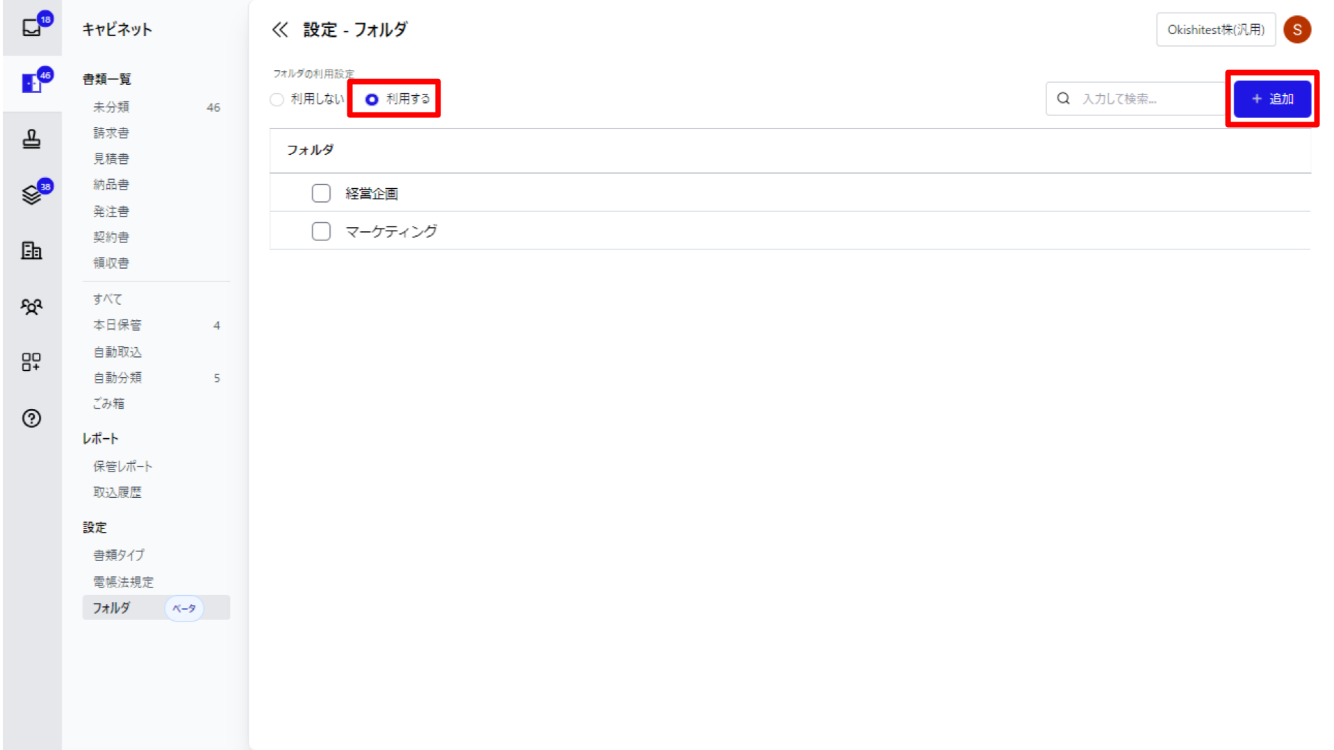 チェックボックスと追加ボタンを指し示すスクリーンショット