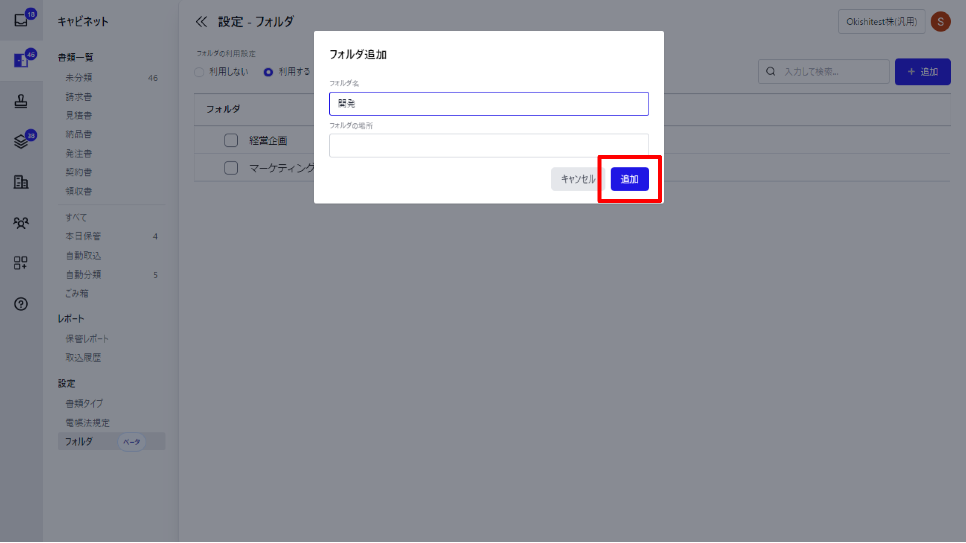 追加ボタンを指し示すスクリーンショット