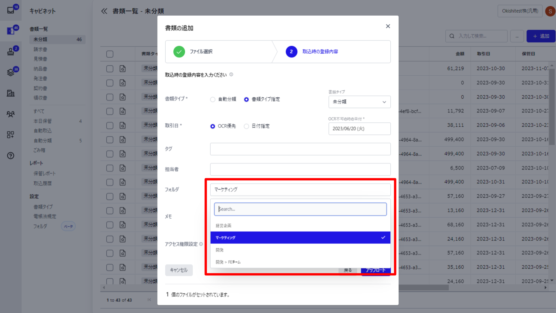 書類の追加画面のフォルダ欄を指し示すスクリーンショット