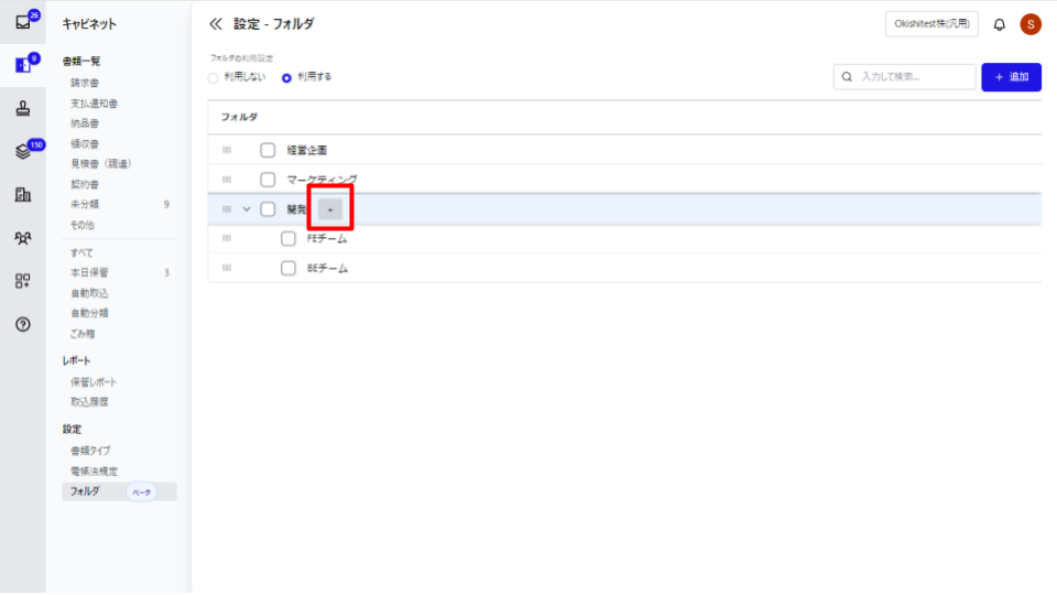 ［+］ボタンを指し示すスクリーンショット