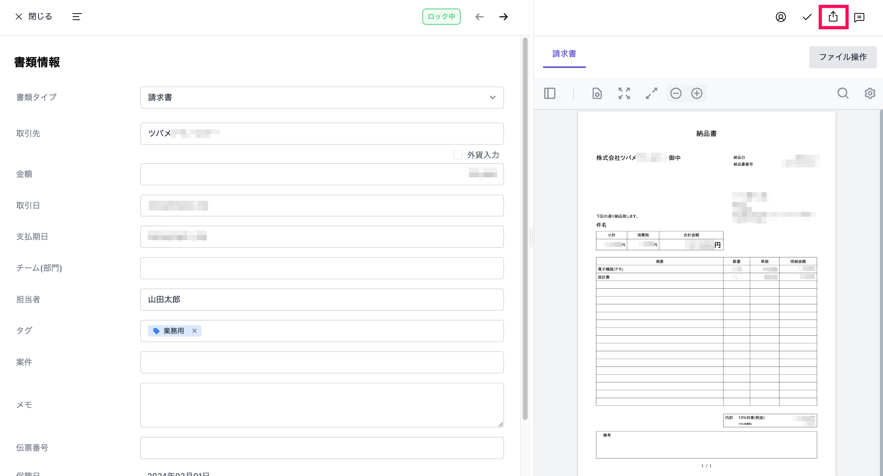 書類の共有マークが表示された画面のスクリーンショット