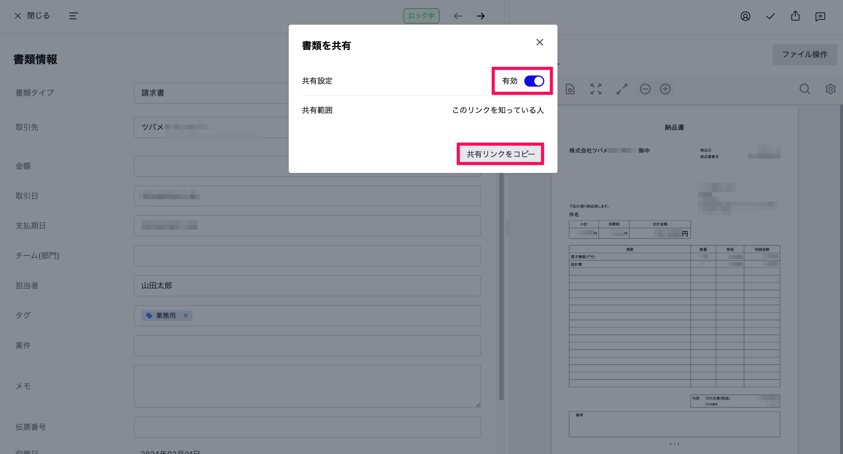 書類の共有リンクを取得する画面のスクリーンショット