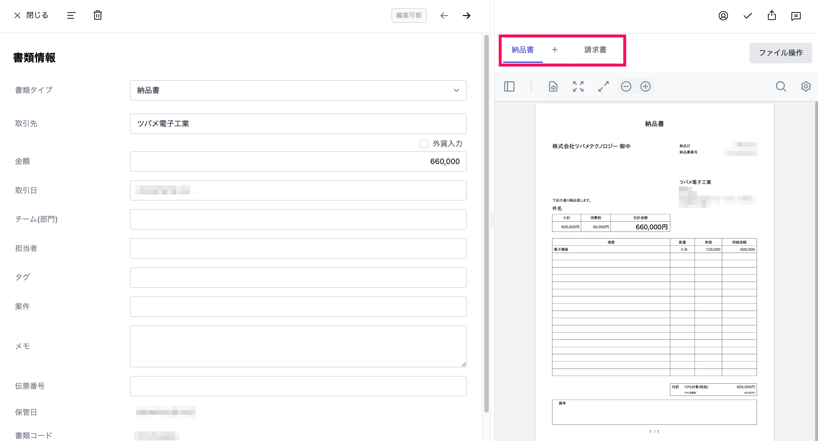 関連書類を確認する画面のスクリーンショット