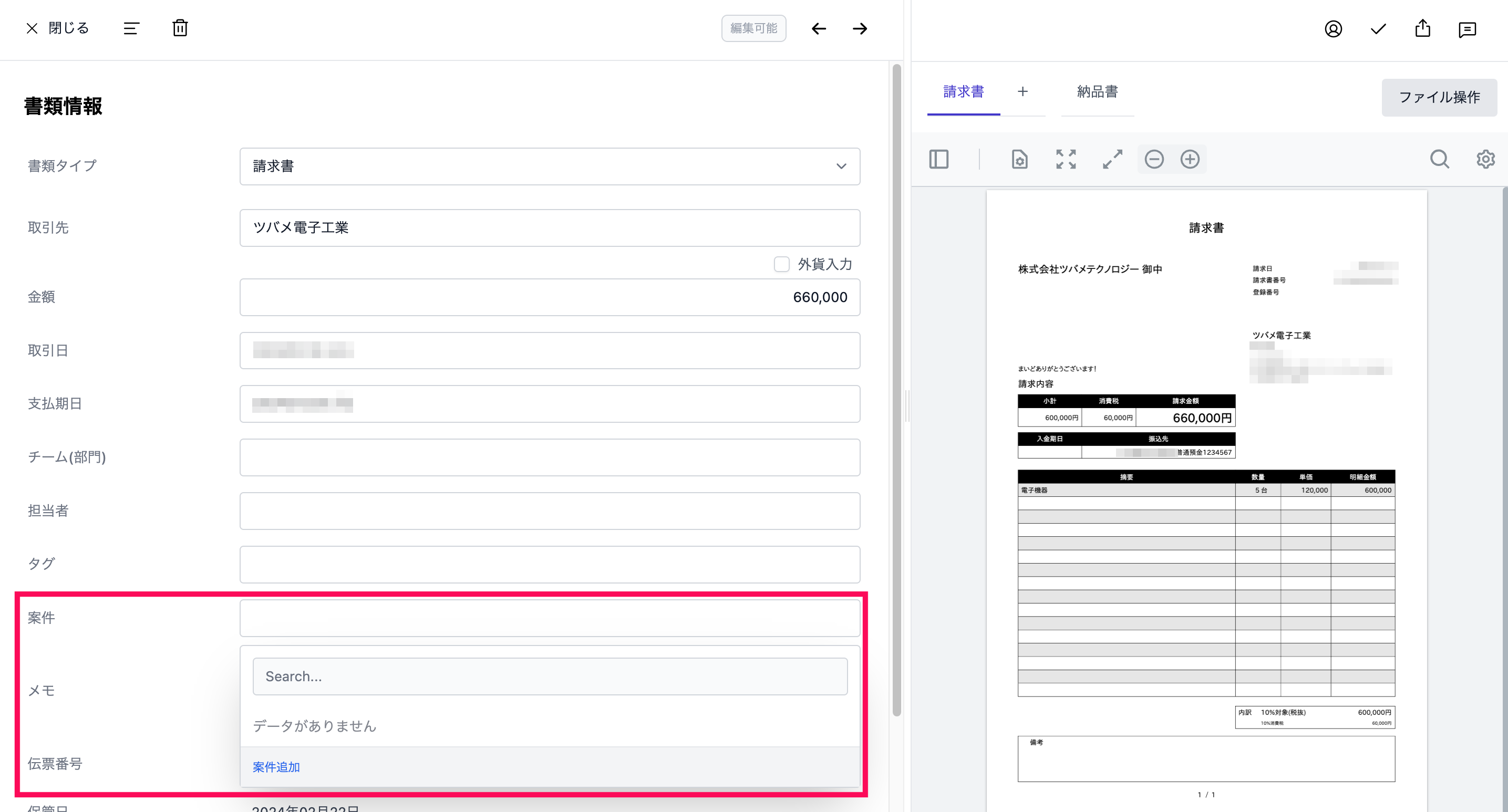 書類へ案件紐付けを行う画面のスクリーンショット
