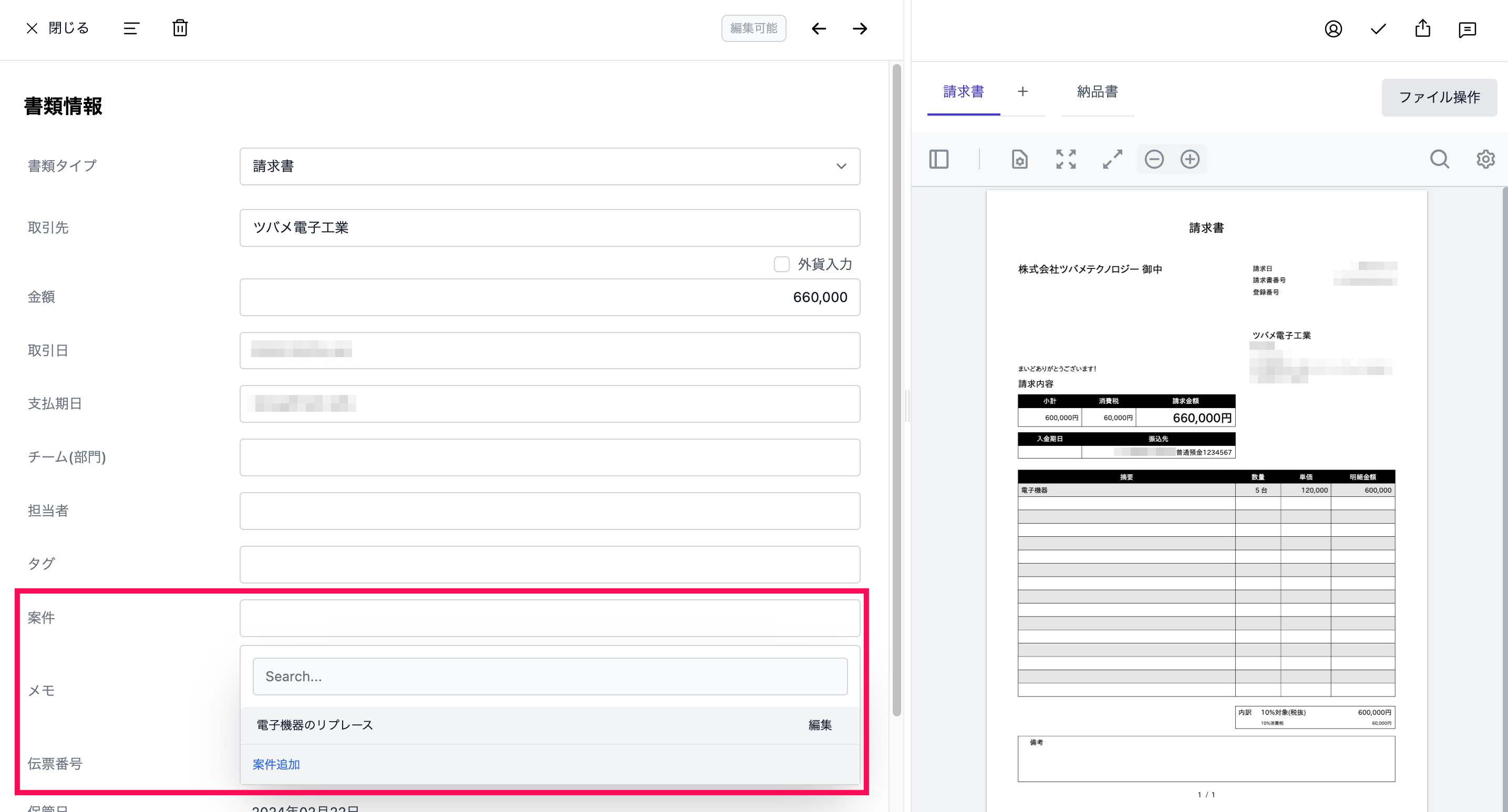 追加した案件が表示された画面のスクリーンショット