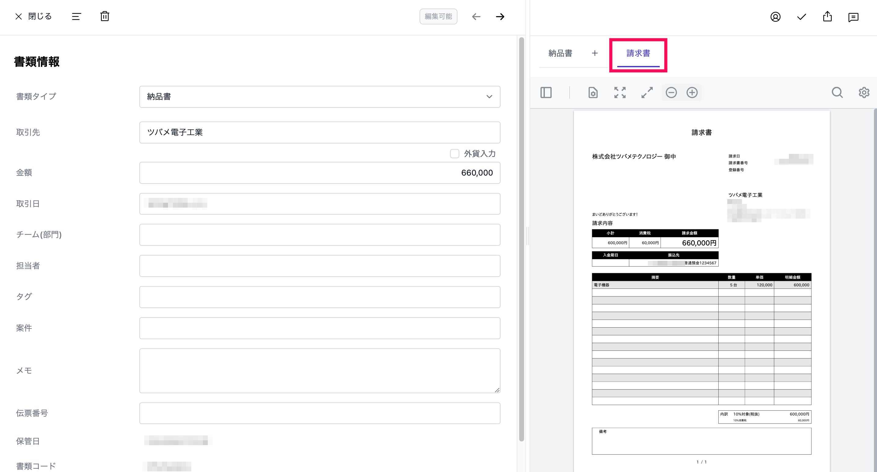 関連書類に切り替え表示した画面のスクリーンショット