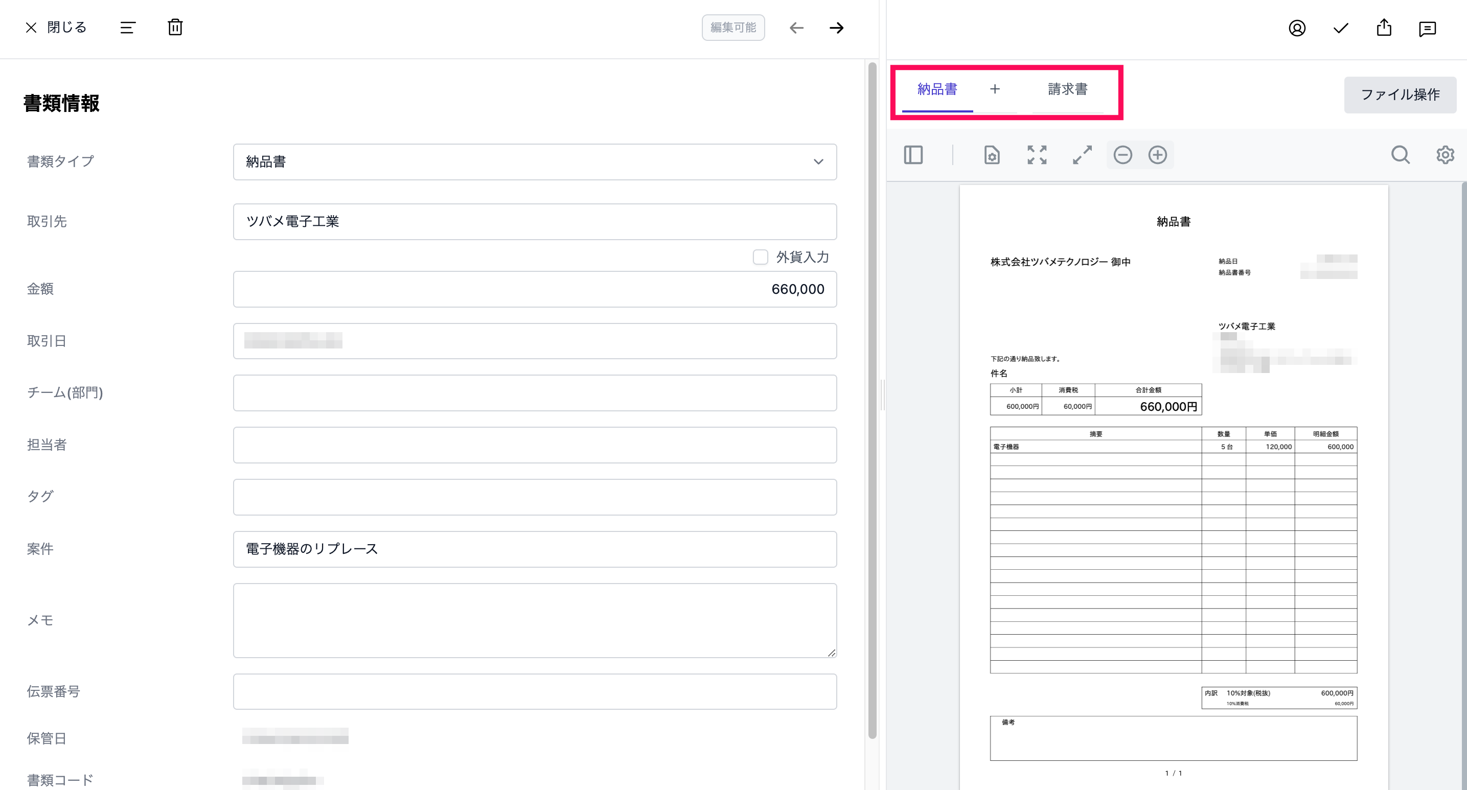 案件登録で関連書類を紐付けた画面のスクリーンショット