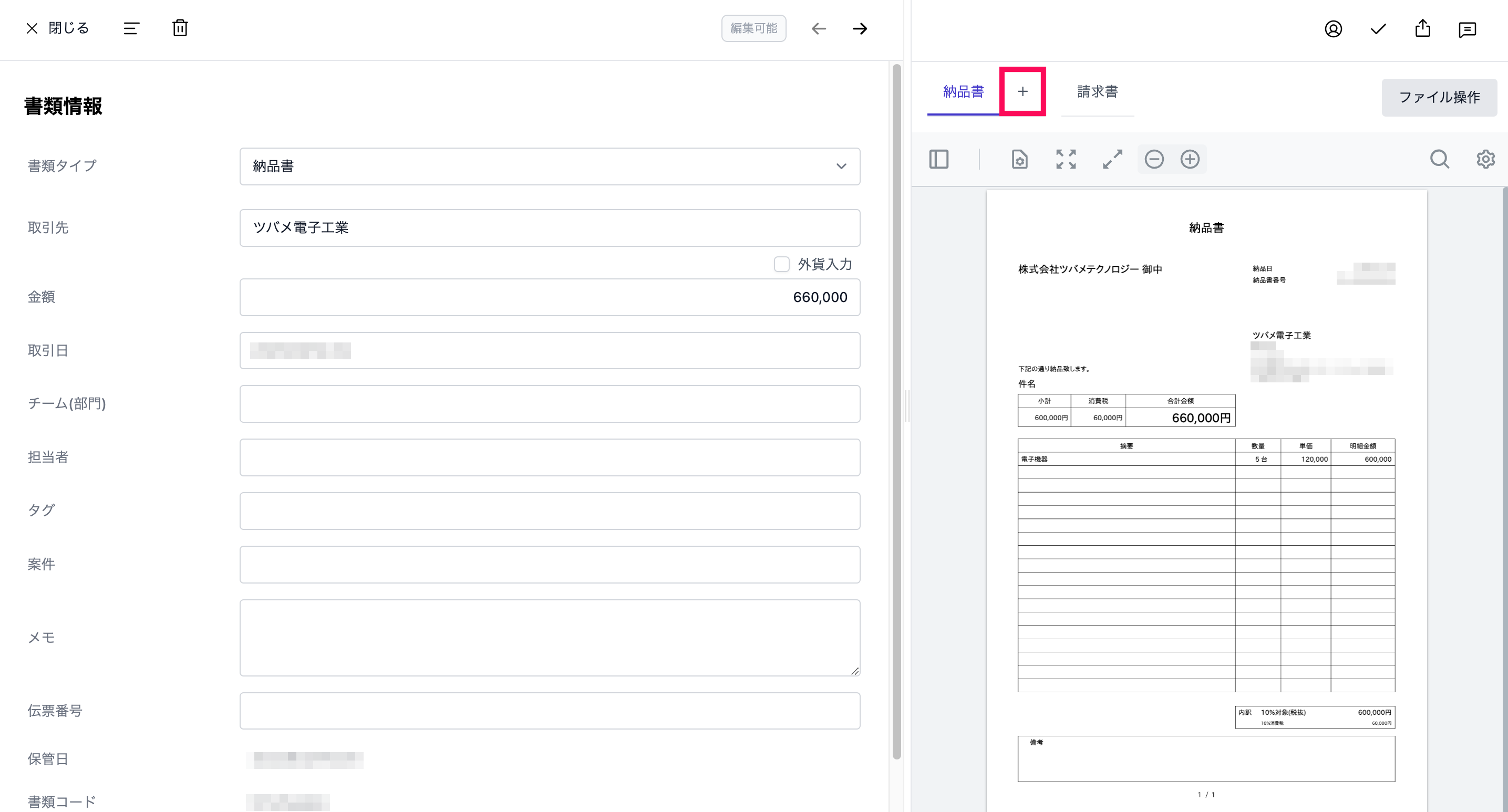 書類詳細画面から添付ファイルを追加するボタンのスクリーンショット
