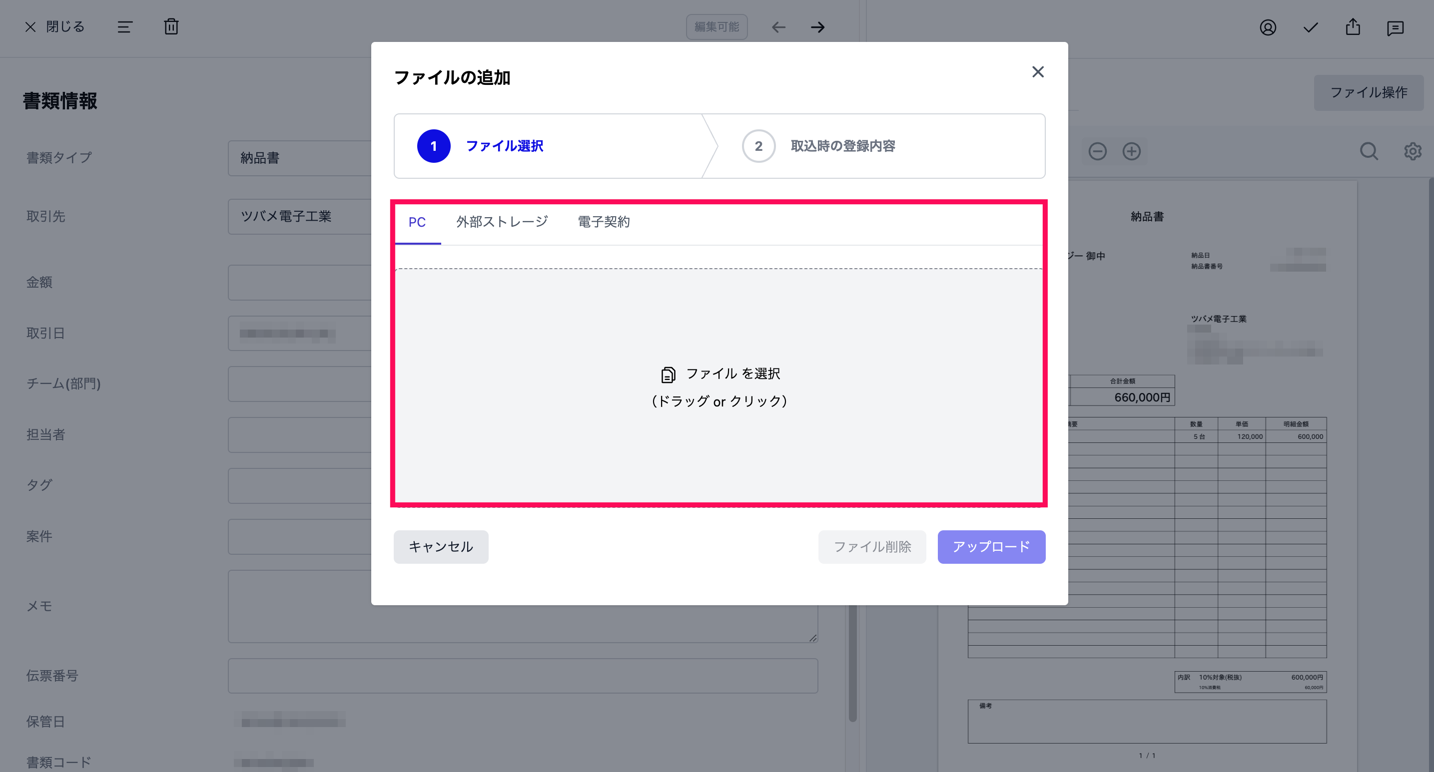 書類に添付するファイルを選択する画面のスクリーンショット