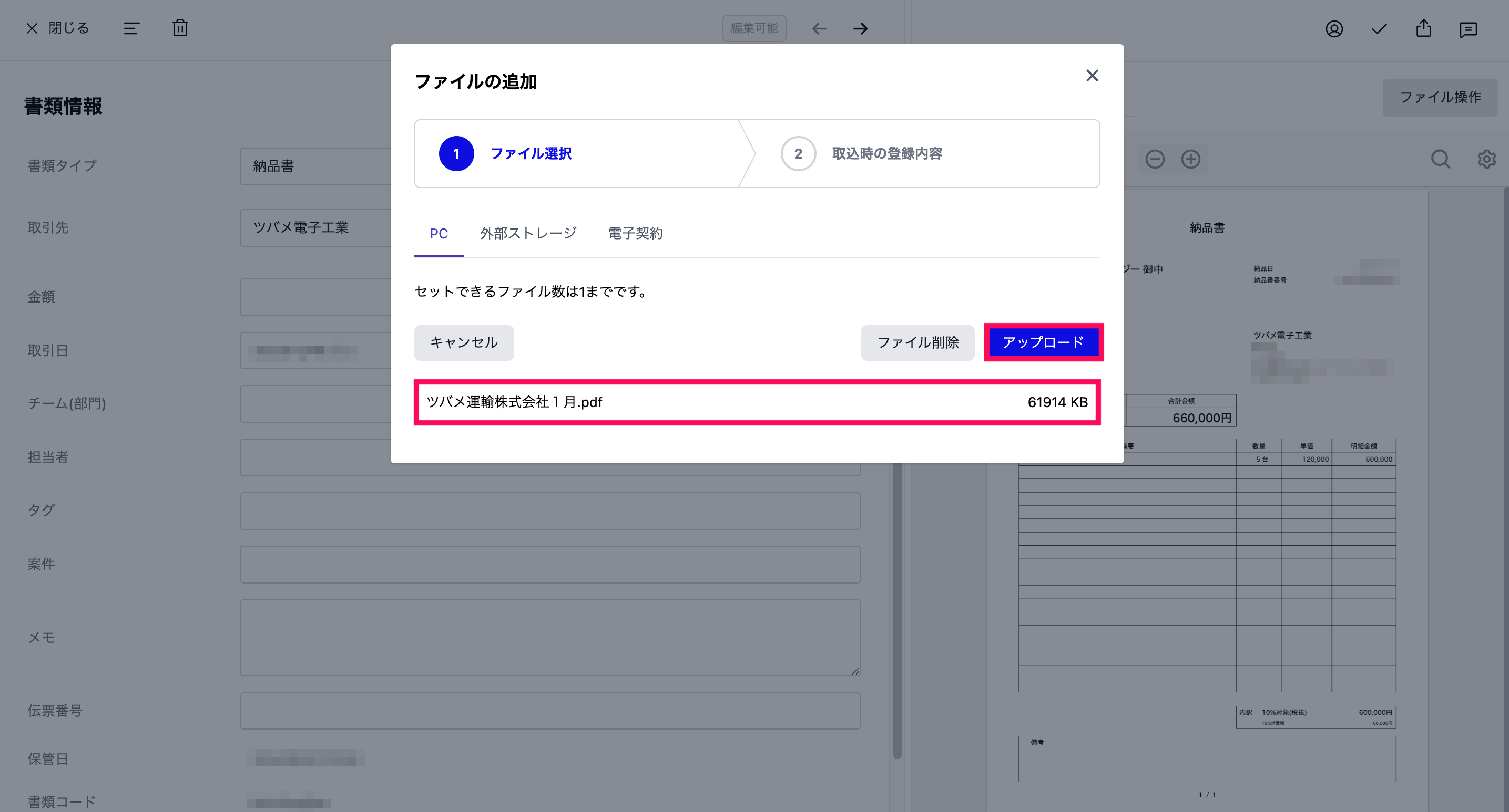 書類に添付するファイルをアップロードする画面のスクリーンショット