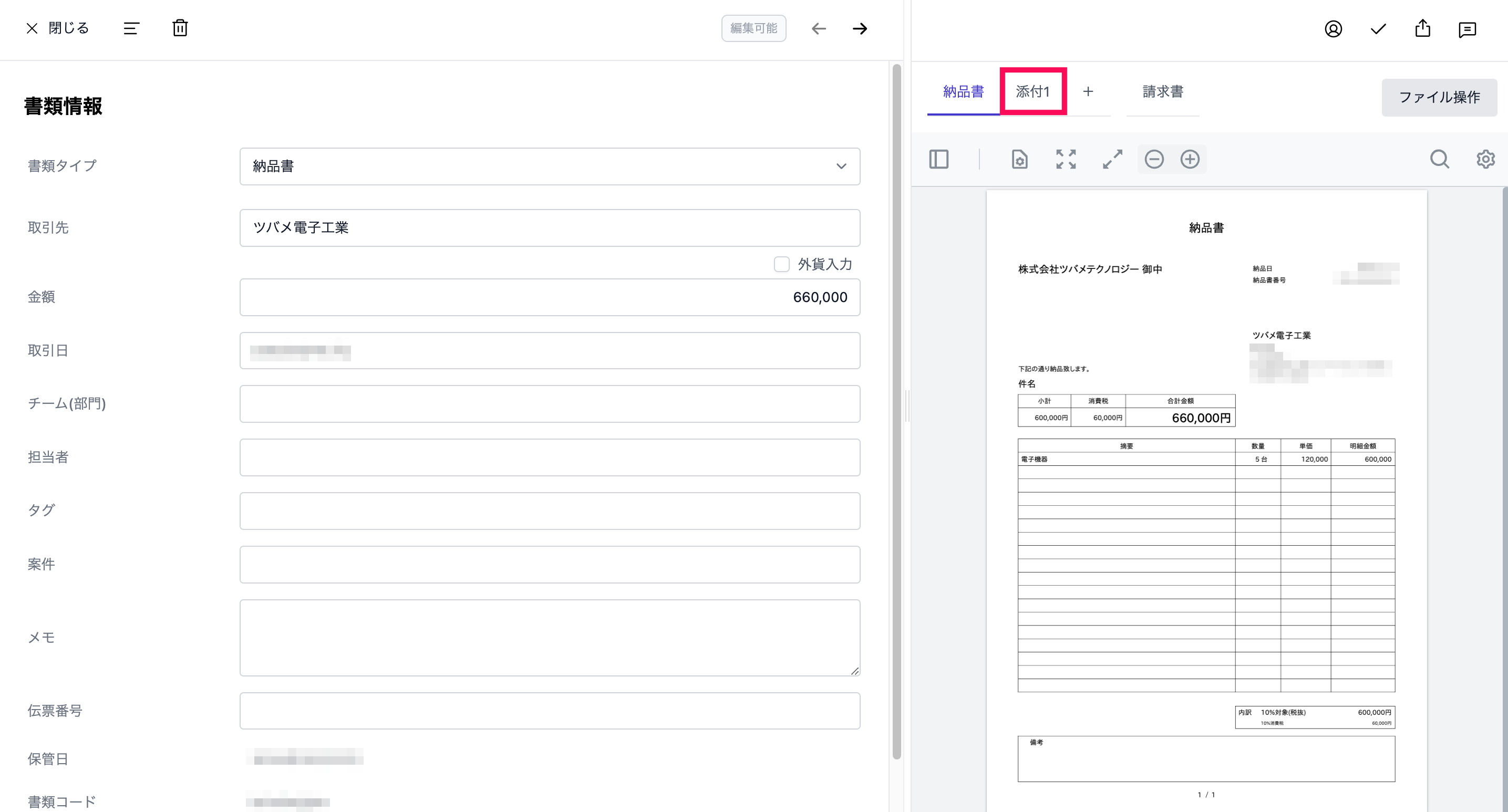 アップロードしたファイルのタブが表示された画面のスクリーンショット