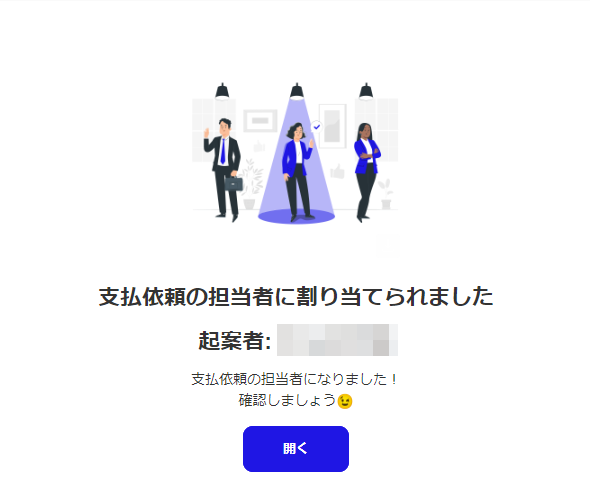 通知メールの画像のスクリーンショット