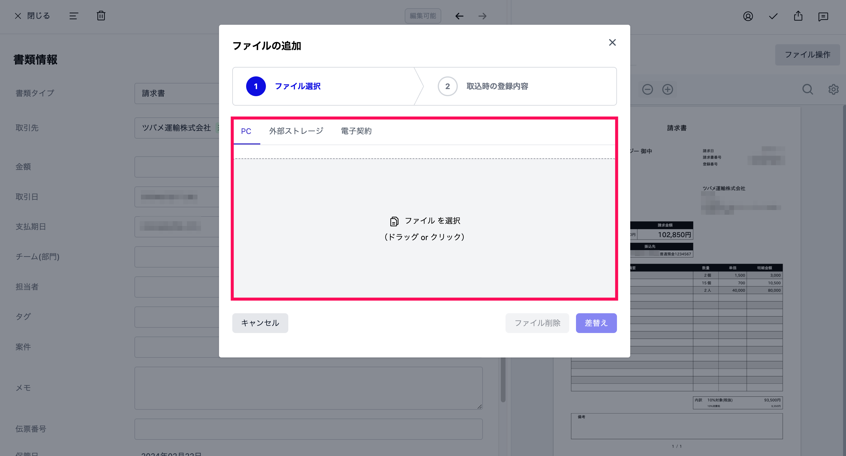 差し替えるファイルを選択する画面のスクリーンショット