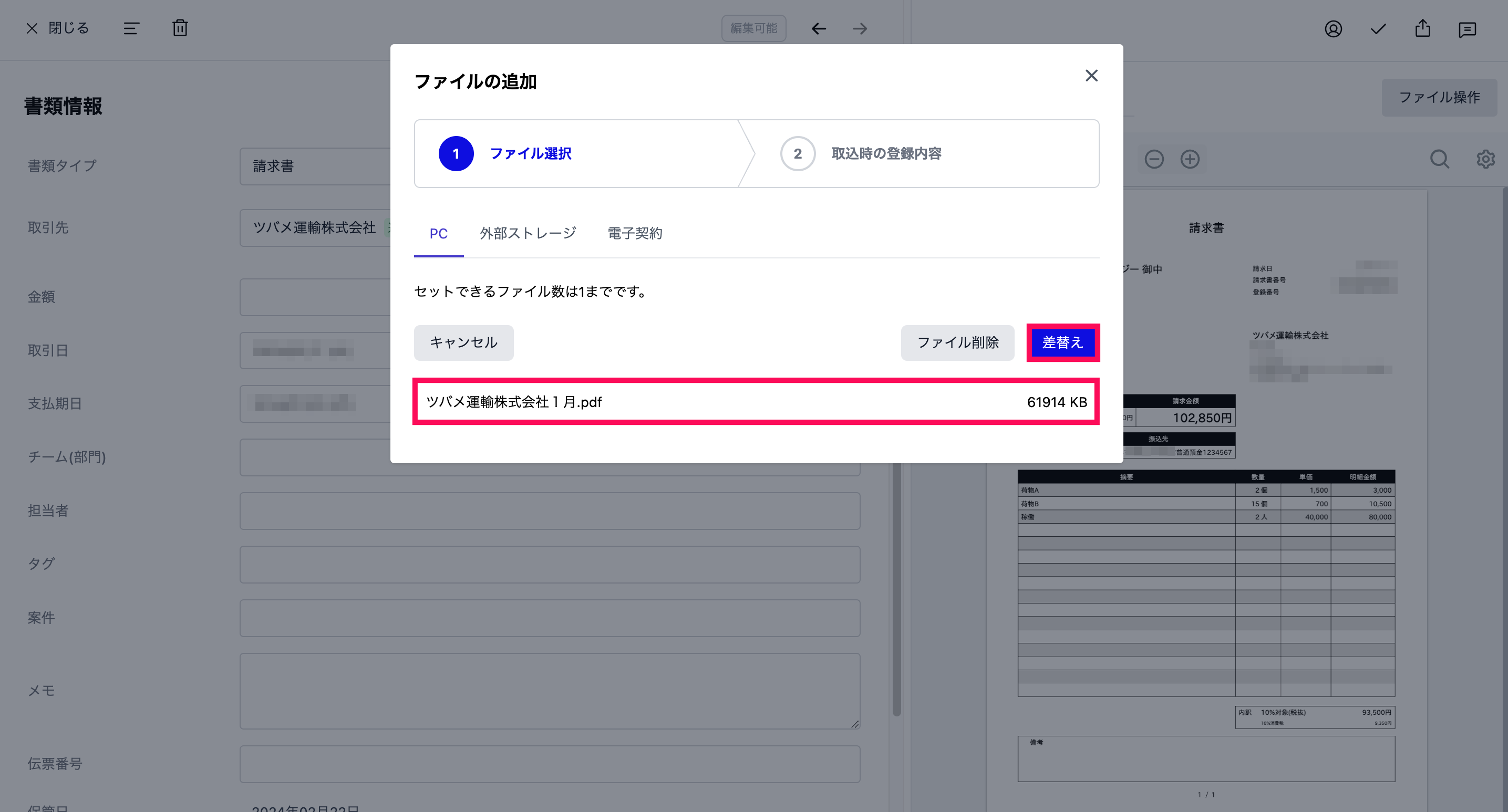 差し替えるファイルの確認、および差し替え実行する画面のスクリーンショット