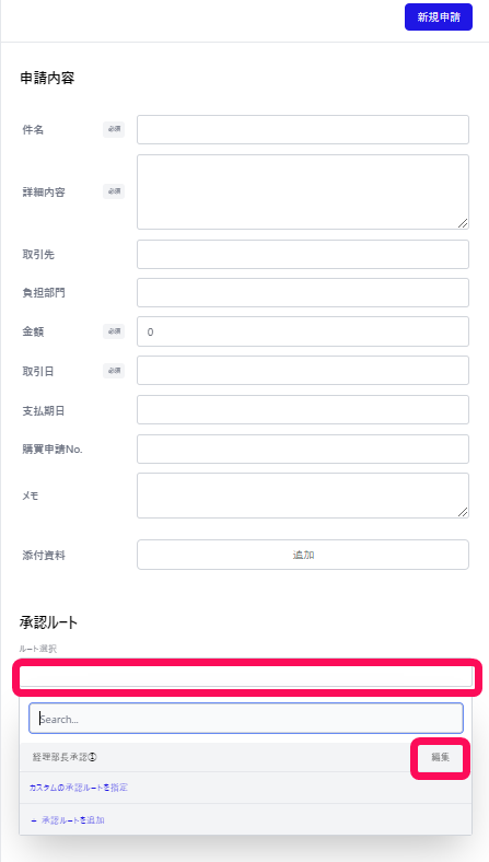 「ルート選択」欄、［編集］ボタンを指し示すスクリーンショット