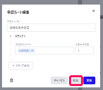 ［複製］ボタンを指し示すスクリーンショット