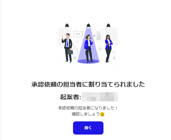 通知メール画像のスクリーンショット